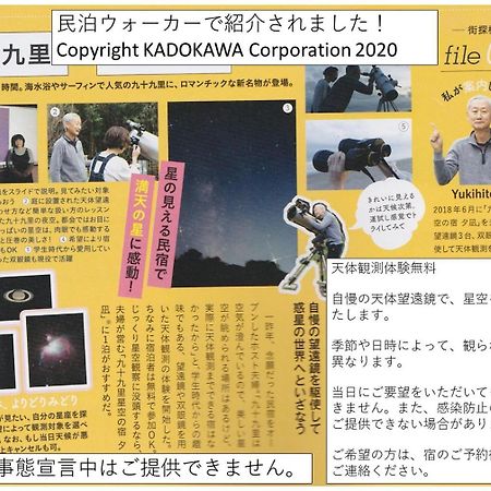 九十九里星空の宿夕凪 Kujukuri Luaran gambar