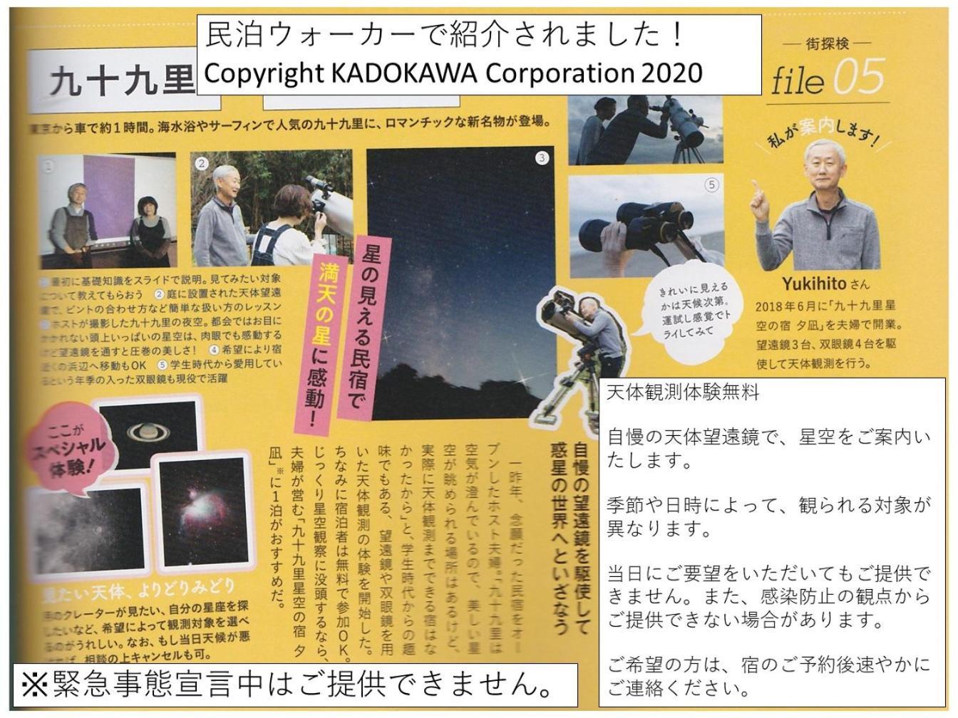 九十九里星空の宿夕凪 Kujukuri Luaran gambar